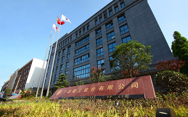邱县宁波建工股份有限公司